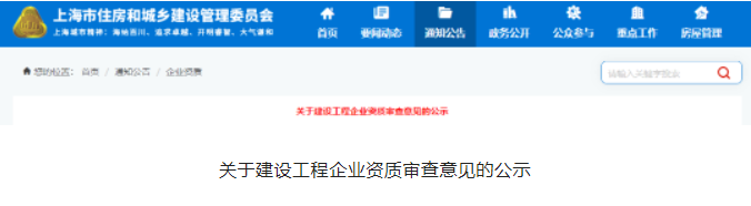 上海：新辦/增項(xiàng)二級資質(zhì)全軍覆沒！不同意原因均與技術(shù)負(fù)責(zé)人業(yè)績有關(guān)！