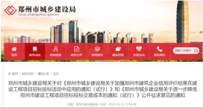 鄭州建設局：這2類企業(yè)免繳全部投標保證金！