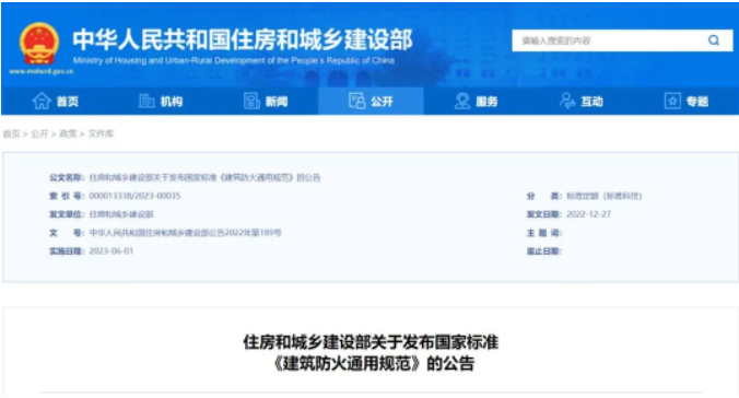 重大變動(dòng)！住建部GB 55037-2022強(qiáng)制性新規(guī)范，6月1日起實(shí)施！