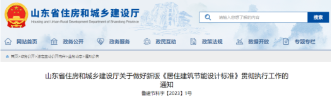 山東住建廳再發(fā)一條新標(biāo)準(zhǔn)！即將實(shí)行！