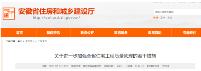安徽住建廳：建設單位是工程質(zhì)量第一責任人！業(yè)主可進入工地查看實際情況