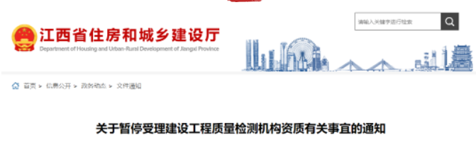 三地住建廳：新標(biāo)實(shí)施前，這項(xiàng)資質(zhì)申請(qǐng)暫停受理！
