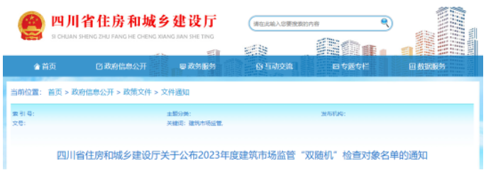 四川住建廳：對(duì)60家企業(yè)核查掛靠、注冊(cè)人員“掛證”！平臺(tái)+現(xiàn)場(chǎng)檢查