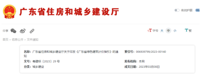 廣東新政：這類建設工程4月起執(zhí)行計價指引！