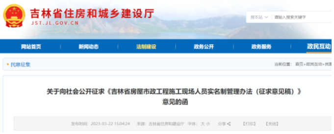 吉林住建廳：5月1日起，項(xiàng)目經(jīng)理、總監(jiān)每日考勤！未實(shí)名制，停止執(zhí)業(yè)1年！