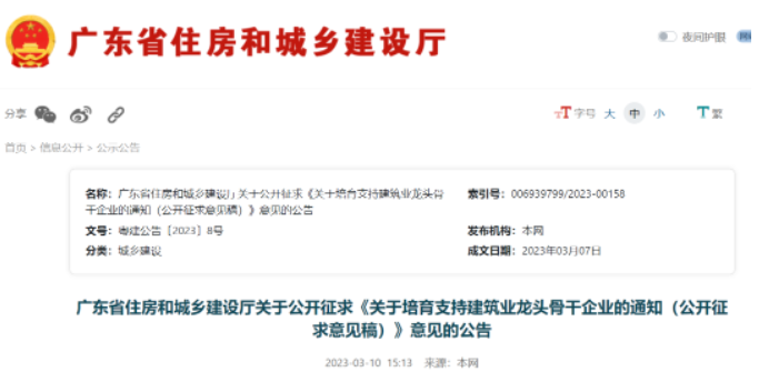 廣東住建廳：取得特級（綜合）施工總承包資質(zhì)，可入圍工程總承包龍頭骨干企業(yè)！