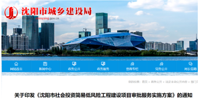 沈陽(yáng)建設(shè)局：施工圖設(shè)計(jì)文件審查合格書不作為施工許可證核發(fā)的前置條件