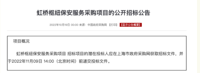 因中標公司“人太多”，500萬大項目被責令重新招標？