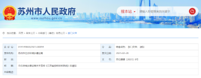 蘇州住建局發(fā)布招投標(biāo)新規(guī)！3月1日起執(zhí)行！