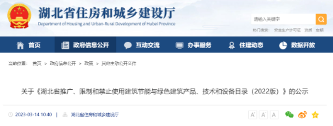 湖北住建廳通告：26項(xiàng)技術(shù)、設(shè)備被禁限！