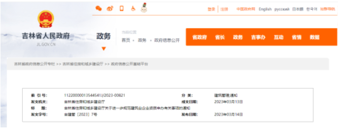 吉林：對(duì)頻繁用于不同企業(yè)資質(zhì)申辦的人員，系統(tǒng)予以標(biāo)注提示！納入重點(diǎn)監(jiān)管名單