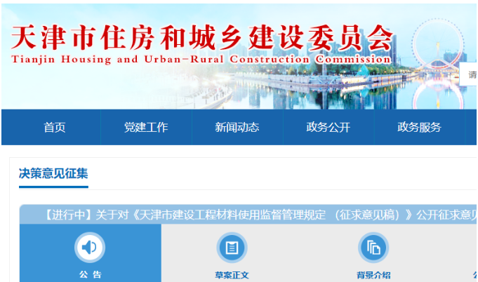天津住建委：對(duì)鋼材、水泥等11種重要建筑工程材料實(shí)行信息公示制度！