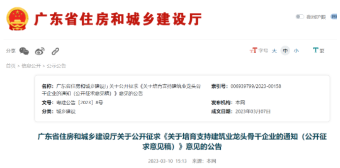 廣東住建廳：取得特級(jí)資質(zhì)，可入圍工程總承包龍頭骨干企業(yè)！