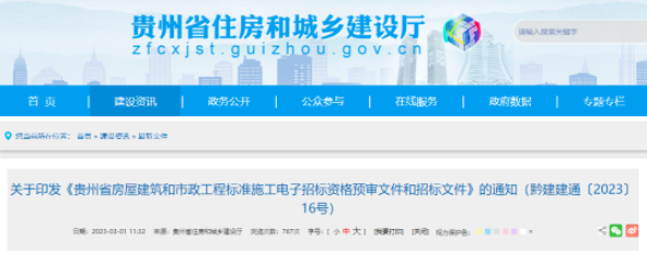 貴州：電子投標(biāo)文件有三個(gè)特征碼異常一致，將作無(wú)效標(biāo)處理！