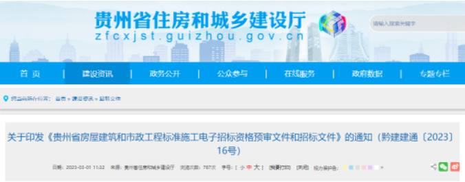 貴州：投標(biāo)文件有三個(gè)特征碼異常一致，將作無(wú)效標(biāo)處理！移送公安機(jī)關(guān)調(diào)查處理