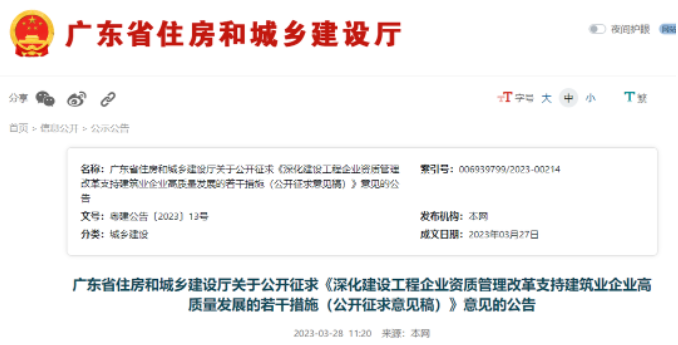 廣東住建廳：相近資質(zhì)互通互認(rèn)！職稱、技術(shù)工人可由企業(yè)承諾！這些企業(yè)可直接申請專包一級