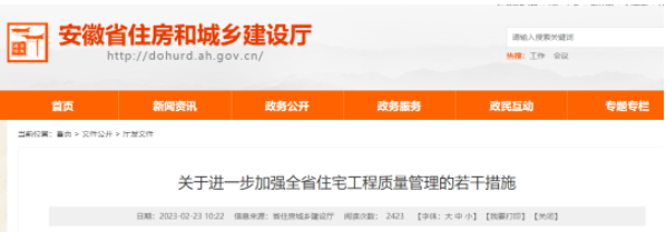 安徽住建廳：建設(shè)單位是工程質(zhì)量第一責(zé)任人！業(yè)主可進(jìn)入工地查看實(shí)際情況
