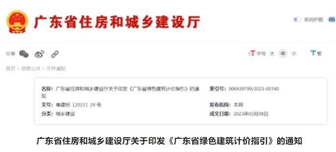 廣東住建廳：4月1日起，未簽訂合同的建設(shè)工程均應(yīng)執(zhí)行本指引！
