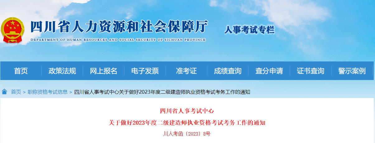 四川：二建3月1日開啟報(bào)名通道