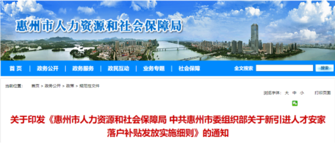 惠州市發(fā)文：?正高級職稱補(bǔ)貼30萬元/人！