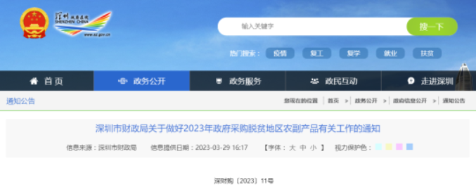深圳，2023年預(yù)留份額不低于20%！
