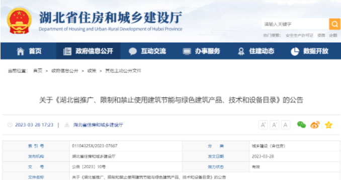 湖北住建廳：禁限使用27項(xiàng)施工工藝、設(shè)備和材料！