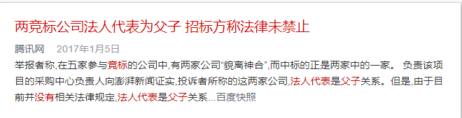 兩家公司的法人是夫妻或父子關(guān)系，能競標(biāo)同一個項目嗎？