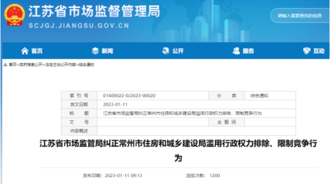 多地住建局被立案調(diào)查！