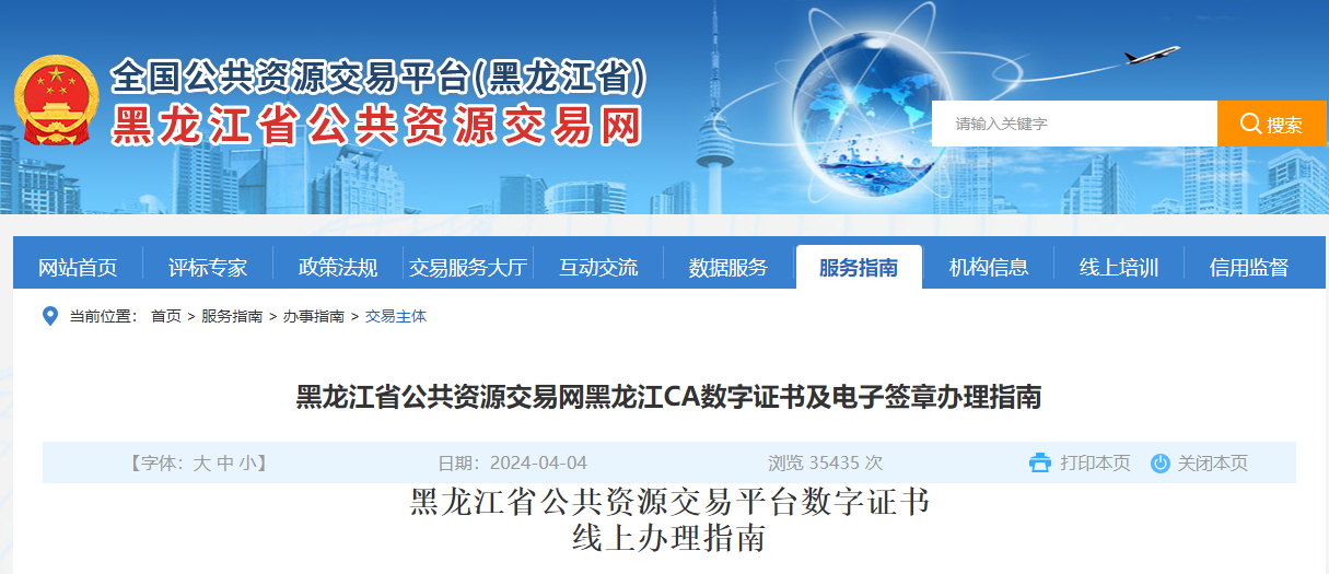 黑龍江省公共資源交易網(wǎng)怎么辦理黑龍江CA數(shù)字證書及電子簽章？
