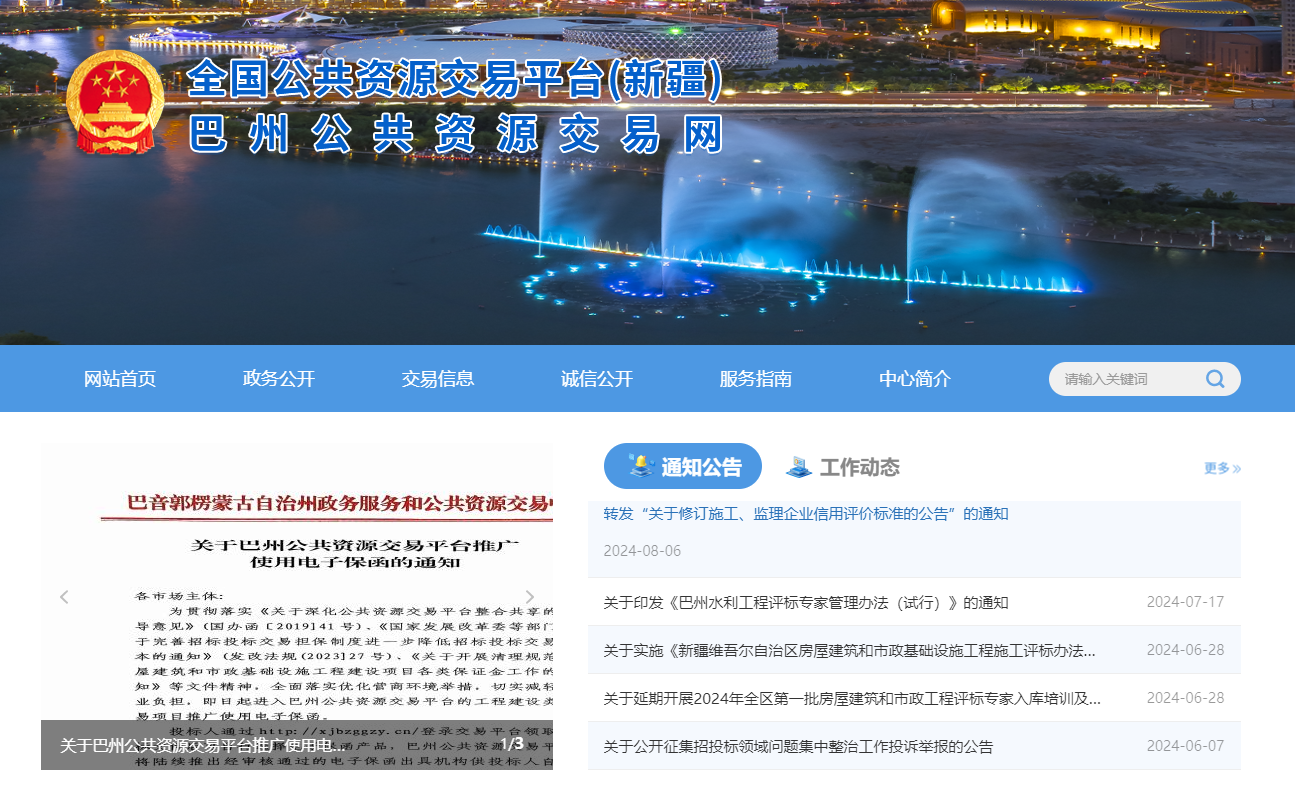 參與新疆巴州公共資源交易怎么辦理CA證書？