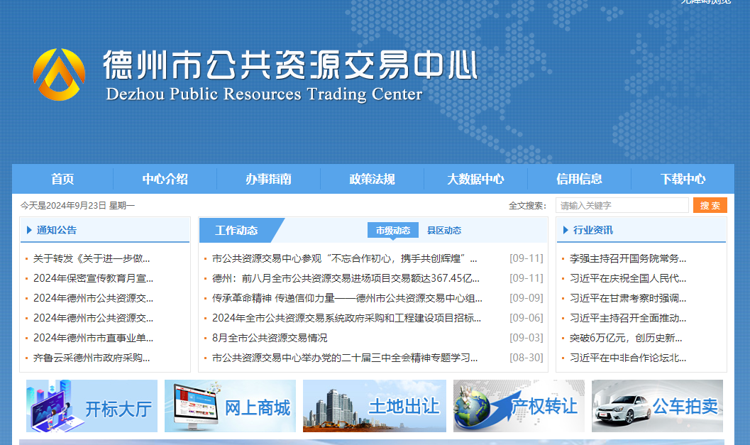 參與山東德州市公共資源交易怎么辦理CA證書(shū)？