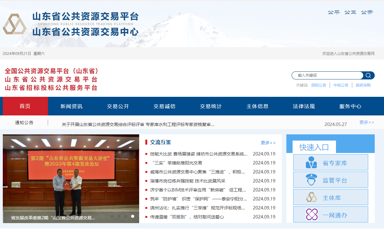 如何使用魯證通申請(qǐng)山東移動(dòng)CA證書？