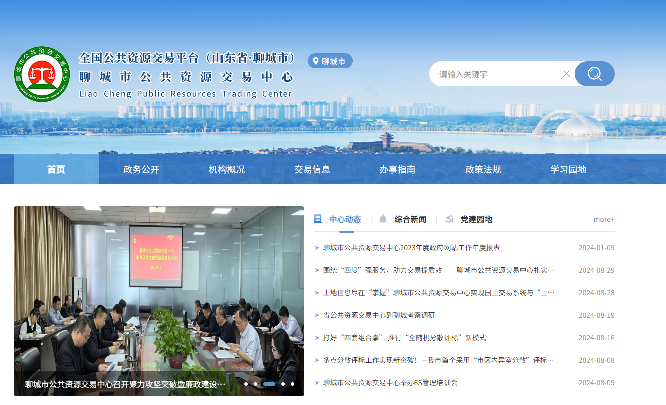 參與山東聊城市公共資源交易怎么辦理CA證書(shū)？