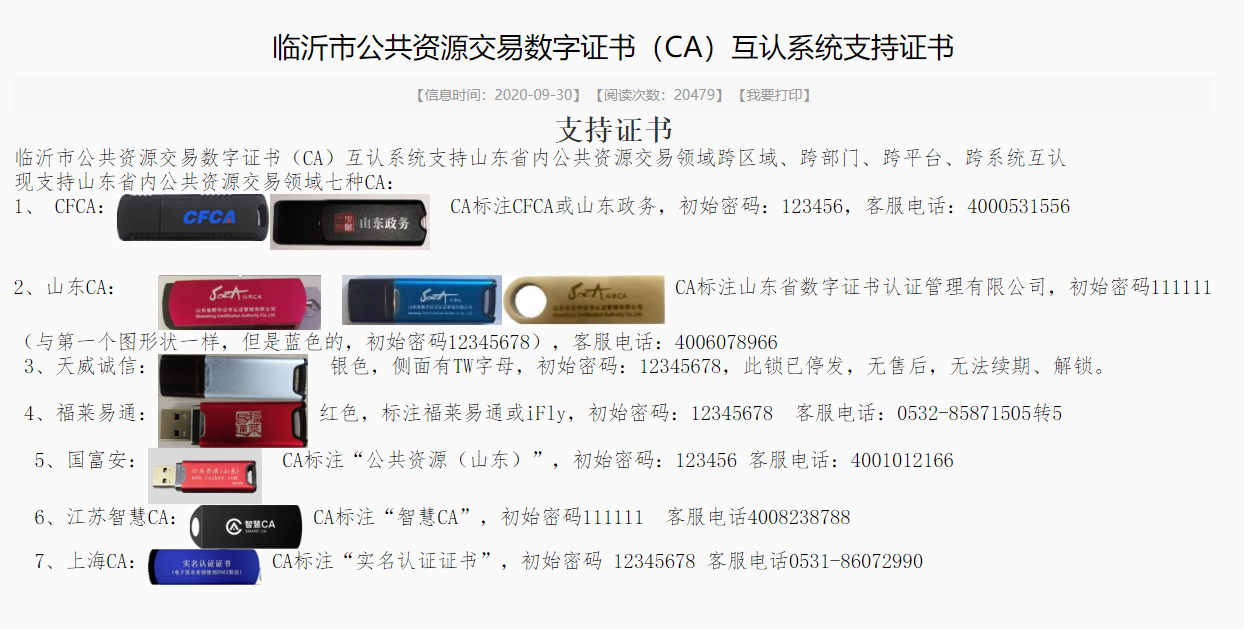 移動(dòng)版CA和實(shí)體CA在申請(qǐng)和使用上有什么不同？