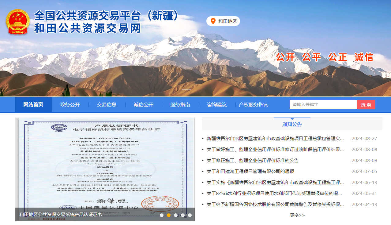 參與新疆和田市公共資源交易怎么辦理CA證書？