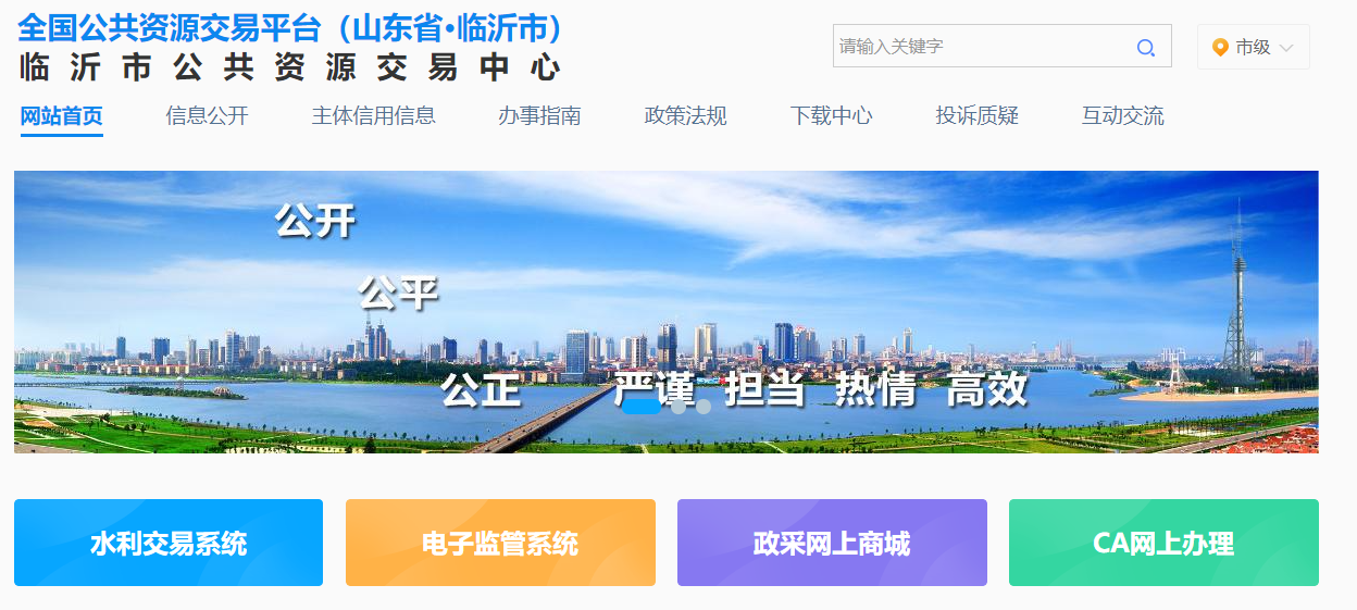 參與山東臨沂市公共資源交易怎么辦理CA證書？