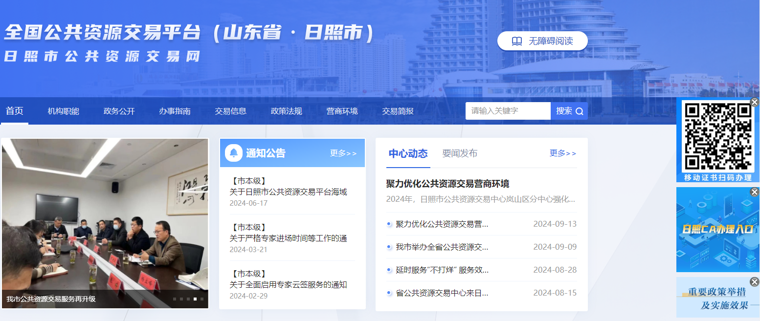 參與山東日照市公共資源交易怎么辦理CA證書？