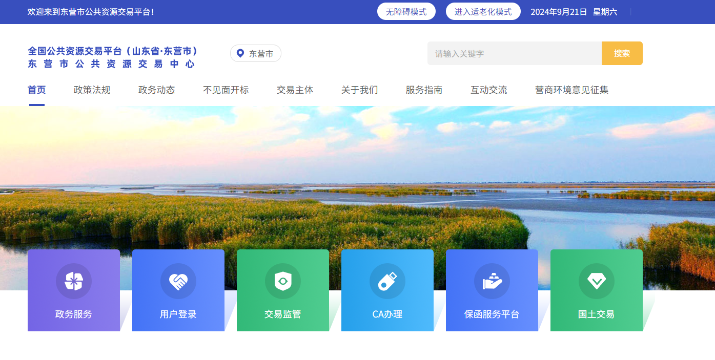 參與山東東營(yíng)市公共資源交易怎么辦理CA證書？