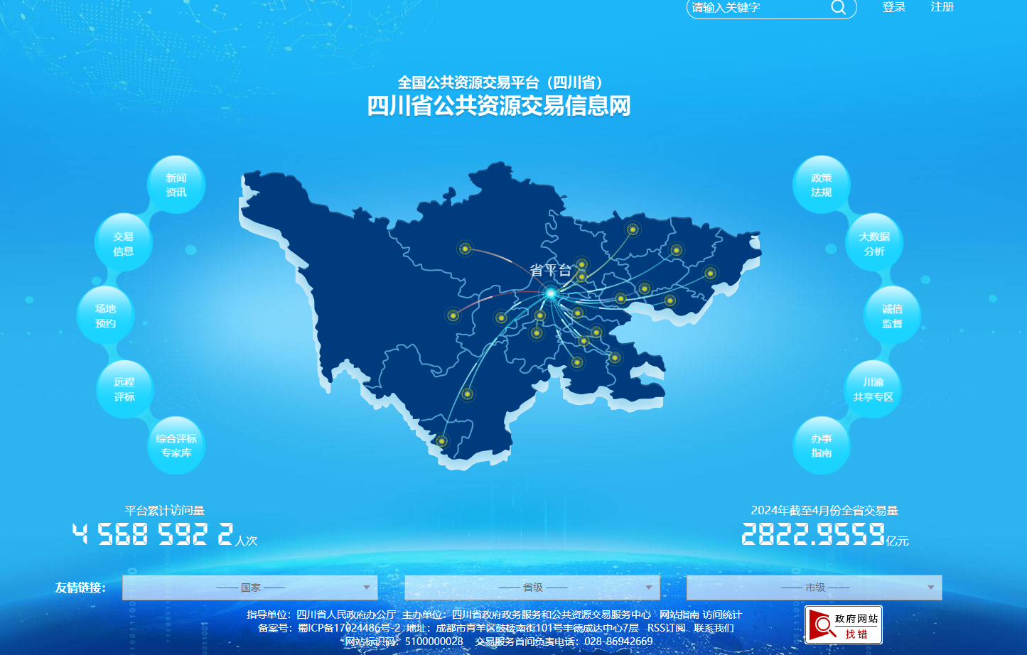四川公共資源交易平臺CFCA+海泰辦理指南