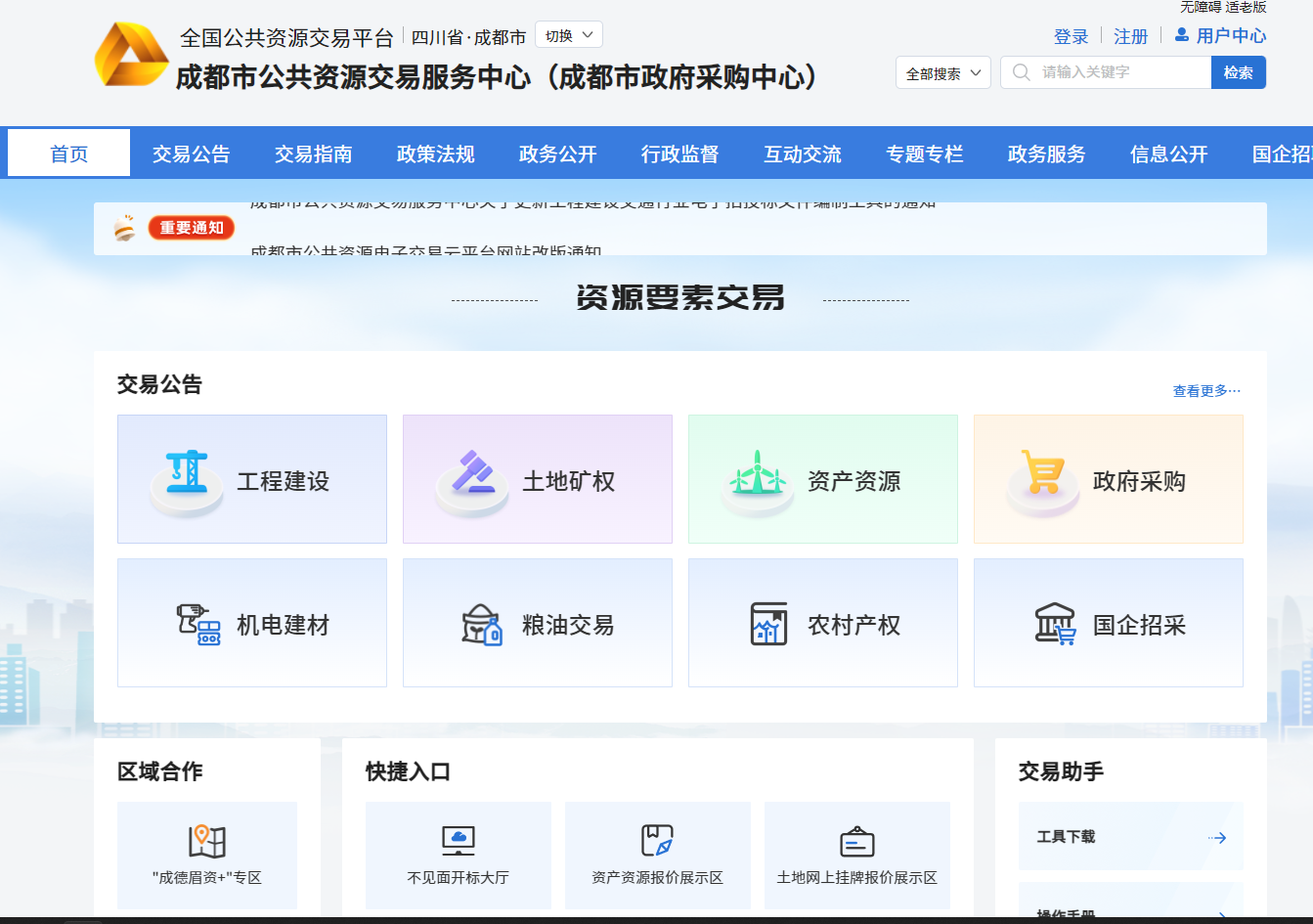 四川成都市公共資源平臺怎么辦理CA證書？