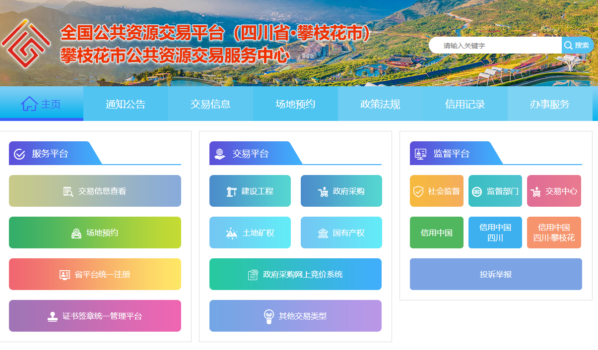 四川攀枝花市公共資源平臺(tái)怎么辦理CA證書(shū)？