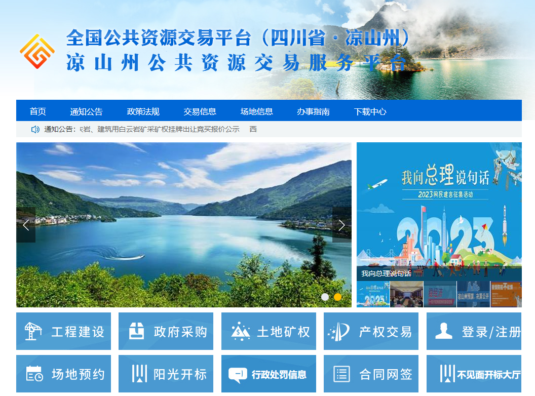 參與四川涼山州公共資源平臺(tái)怎么辦理CA證書(shū)？