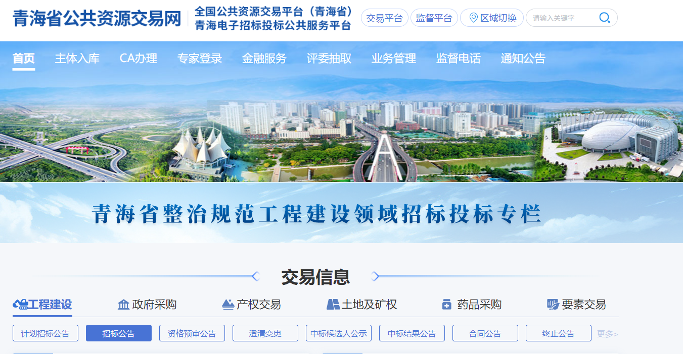 參與青海省公共資源交易需要辦理什么CA證書？