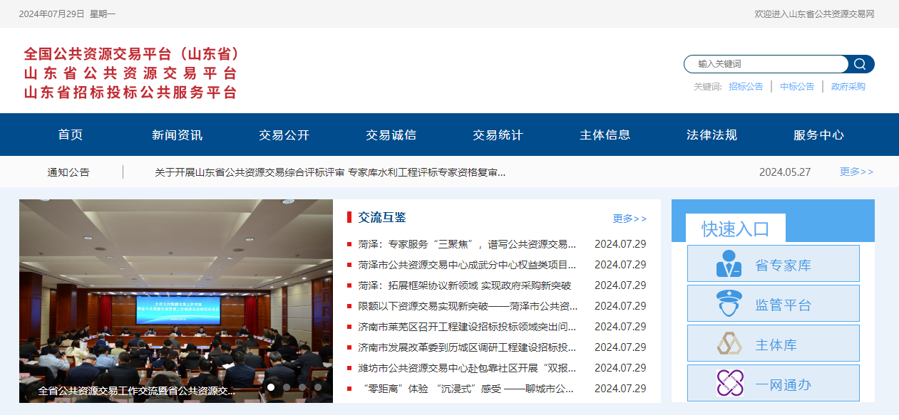 參與山東公共資源交易怎么辦理CA證書？