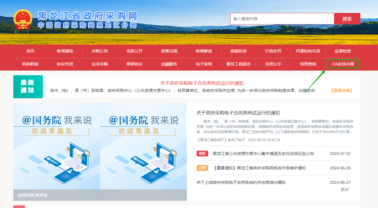 參與黑龍江政府采購(gòu)需要辦理什么CA證書(shū)？