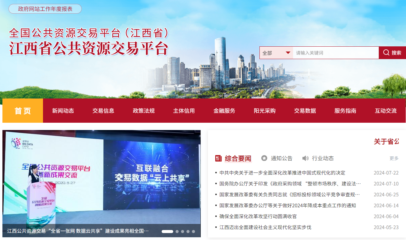 參與江西公共資源交易怎么辦理CA證書？
