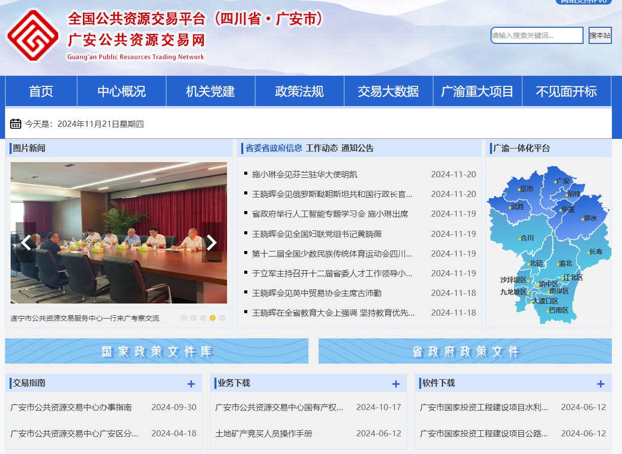 四川廣安市公共資源平臺怎么辦理CA證書？