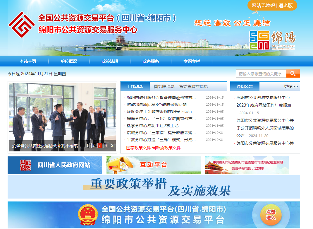 四川綿陽(yáng)市公共資源平臺(tái)怎么辦理CA證書(shū)？