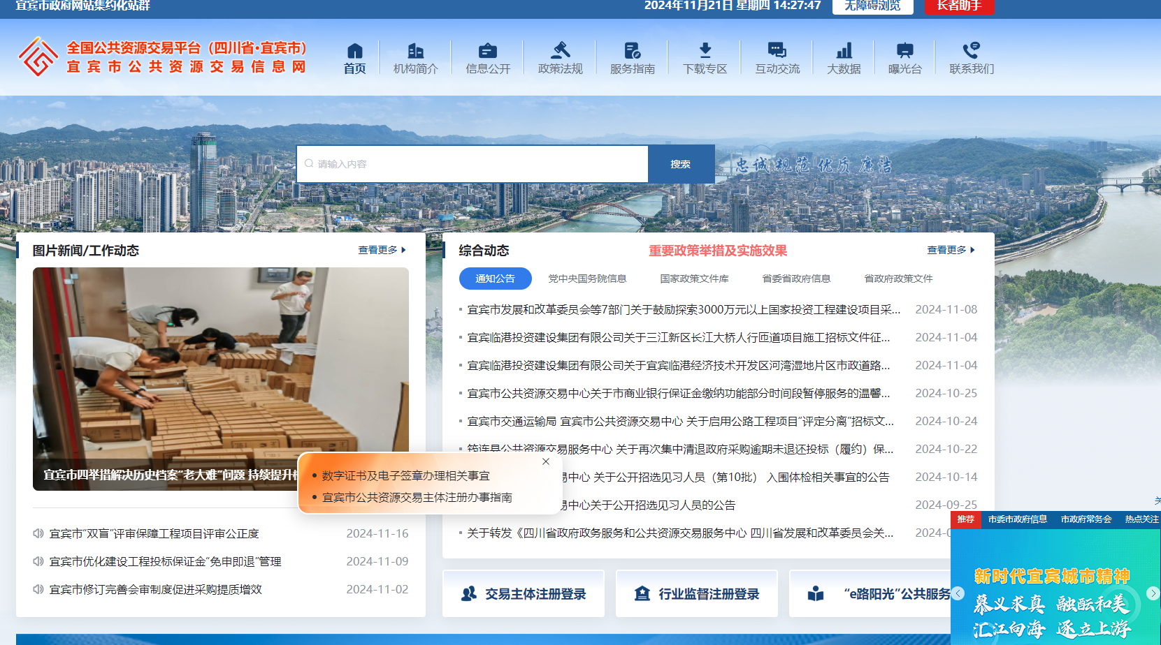 四川宜賓市公共資源平臺怎么辦理CA證書？