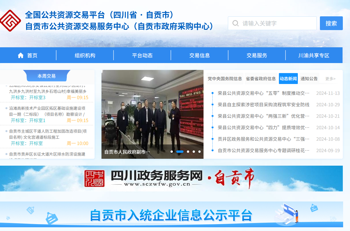 四川自貢市公共資源平臺怎么辦理CA證書？